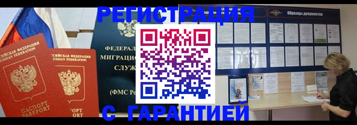 регистрация в Одинцово