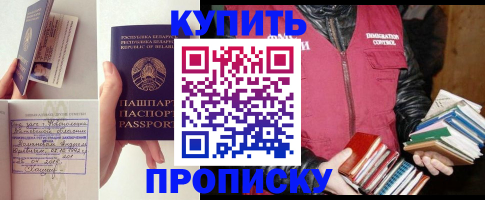 временная регистрация для всех в Одинцово