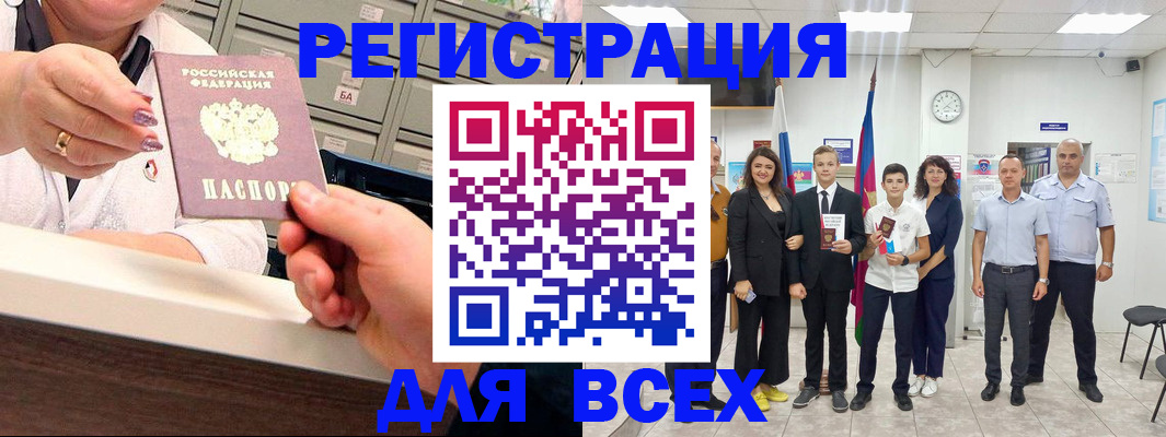 прописка для работы в Одинцово